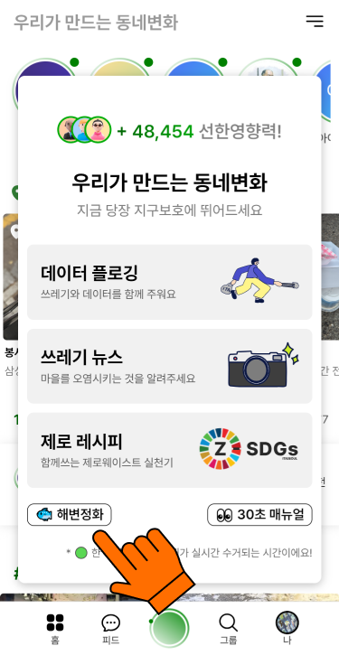 (1) 아래 지구버튼 클릭 후<br>해변정화 선택