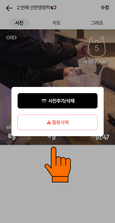 (수정3) 사진을 추가하거나, 활동을 삭제할 수 있습니다.<br>테스트는 꼭 삭제해주세요