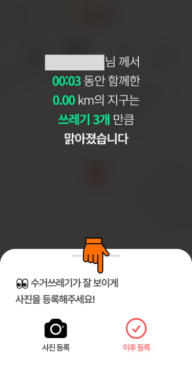 (9) 사진이 없으면 알려줍니다<br>즉시 등록하거나, 찍어두고 이후 등록하세요