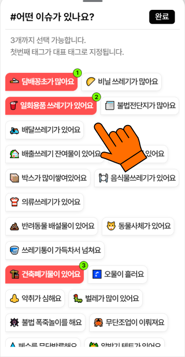 (12) 어떤 이슈인지 태그를 선택해주세요