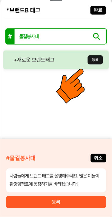 (15) 새로운 브랜드 태그를 등록할 수도 있습니다