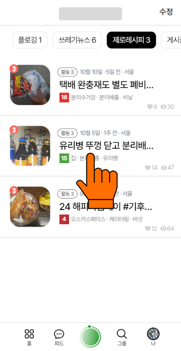 (14) 확인후 등록하기 버튼을 눌러 게시물을 등록해주세요