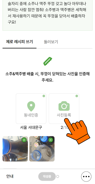 (7) 사진을 찍고 등록하기