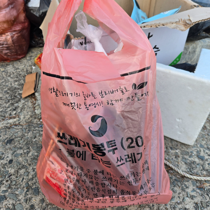  통영시.동네.쓰레기.플로깅