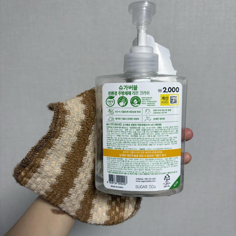 서울.집주방.설거지.친환경세제