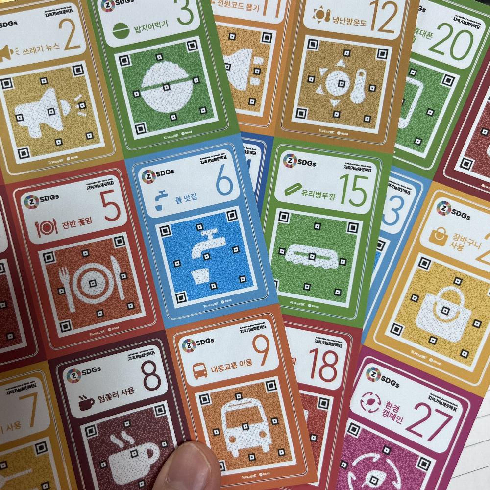 충북.집.일상.SDGs